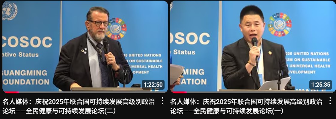 名人媒体双视频报道联合国全民健康与可持续发展论坛