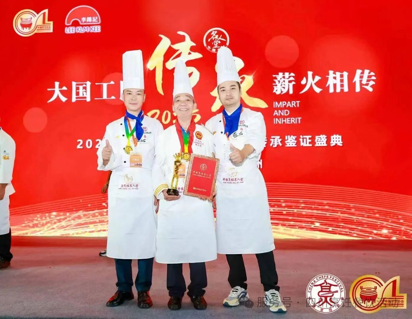 第34届中国厨师节暨2025中国厨艺与餐饮博览会川菜靠谱获殊荣